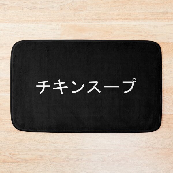 Item preview, it means love in japanese! 01 チキンスープ designed and sold by Ellie Kokoro.