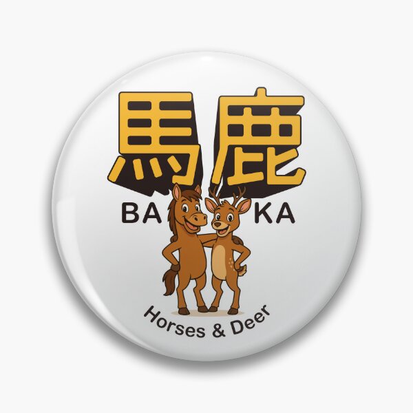 Item preview, 【code of KANJI】BAKA Kanji – Horses & Deer Wordplay Tee designed and sold by code of KANJI.
