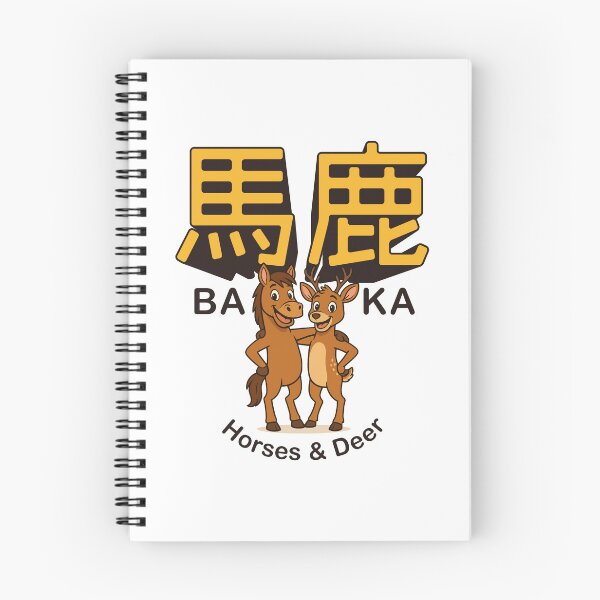 Item preview, 【code of KANJI】BAKA Kanji – Horses & Deer Wordplay Tee designed and sold by code of KANJI.