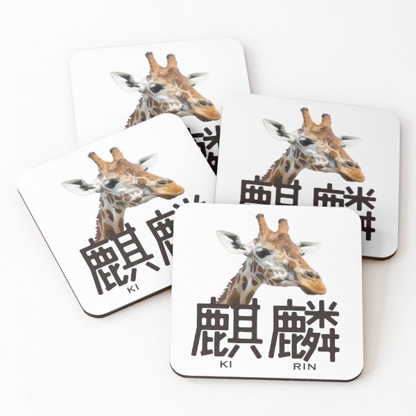 Item preview, 【code of KANJI】麒麟: Giraffe Meets Legend in Japanese Kanji designed and sold by code of KANJI.