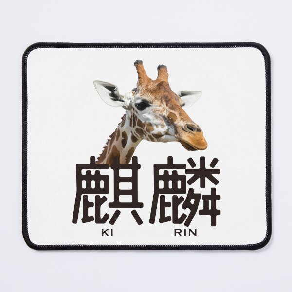 Item preview, 【code of KANJI】麒麟: Giraffe Meets Legend in Japanese Kanji designed and sold by code of KANJI.