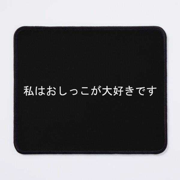 Item preview, it means love in japanese! 03 私はおしっこが大好きです designed and sold by Ellie Kokoro.