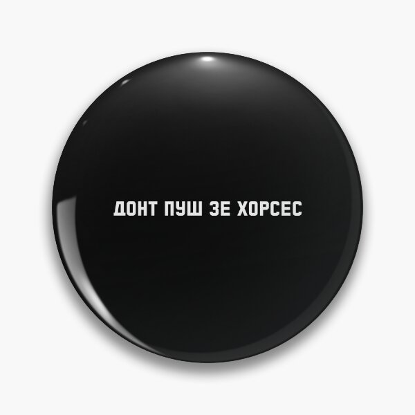 Item preview, Don't Push The Horses Ukrainian Cyrillic Letters Funny Text designed and sold by alenaz.