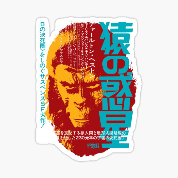 Vista previa del artículo con la obra «Gráfico japonés de El planeta de los simios», diseñado y vendido por The Common Tee.