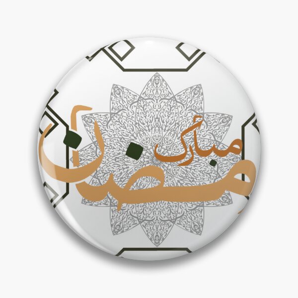 Artikelvorschau, Ramadan Mubarak entworfen und verkauft von Flower-Of-Life1.
