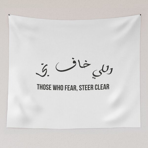 Item preview, Moroccan Proverb, Arabic Wisdom Quote, Those Who Fear Survive, Calligraphy Design designed and sold by MONTRIS.