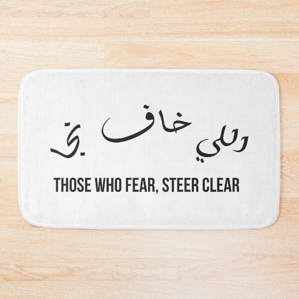Item preview, Moroccan Proverb, Arabic Wisdom Quote, Those Who Fear Survive, Calligraphy Design designed and sold by MONTRIS.