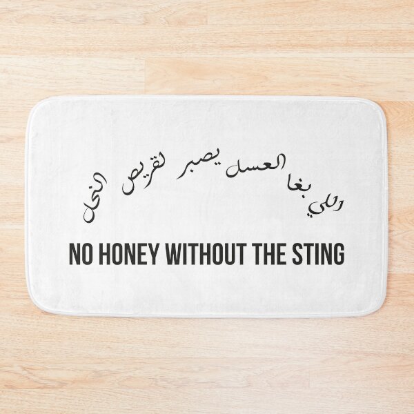 Item preview, Moroccan Proverb, No Honey Without the Sting,  Arabic Wisdom Quote, Patience and Reward Design designed and sold by MONTRIS.