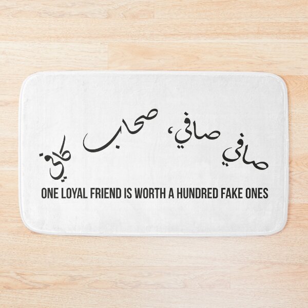Item preview, Moroccan Proverb, True Friendship Arabic Quote, Loyal Friends over Many Fake Ones designed and sold by MONTRIS.