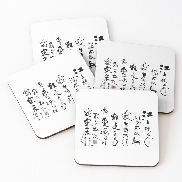 Item preview, Du Fu's "Wandering by the River in Search of Flowers" designed and sold by YaMoCalligraphy.