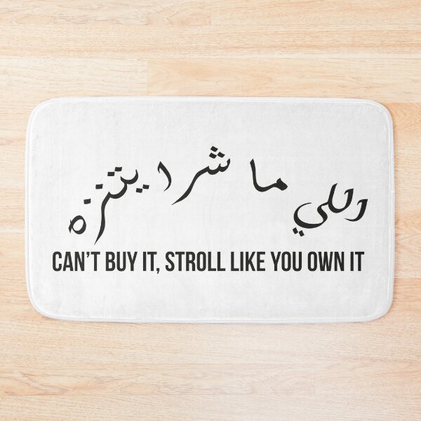 Item preview, Moroccan Proverb, Arabic Confidence Quote, Can’t Buy It Walk Like You Own It, Swagger Saying Design designed and sold by MONTRIS.