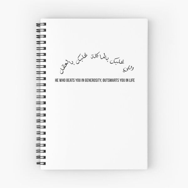 Item preview, Moroccan Proverb, Arabic Wisdom Quote, Generosity Is Intelligence, Cultural Saying Design designed and sold by MONTRIS.