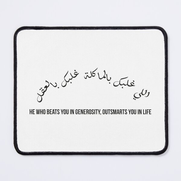 Item preview, Moroccan Proverb, Arabic Wisdom Quote, Generosity Is Intelligence, Cultural Saying Design designed and sold by MONTRIS.