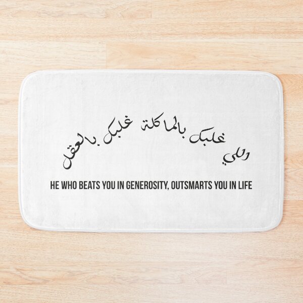 Item preview, Moroccan Proverb, Arabic Wisdom Quote, Generosity Is Intelligence, Cultural Saying Design designed and sold by MONTRIS.