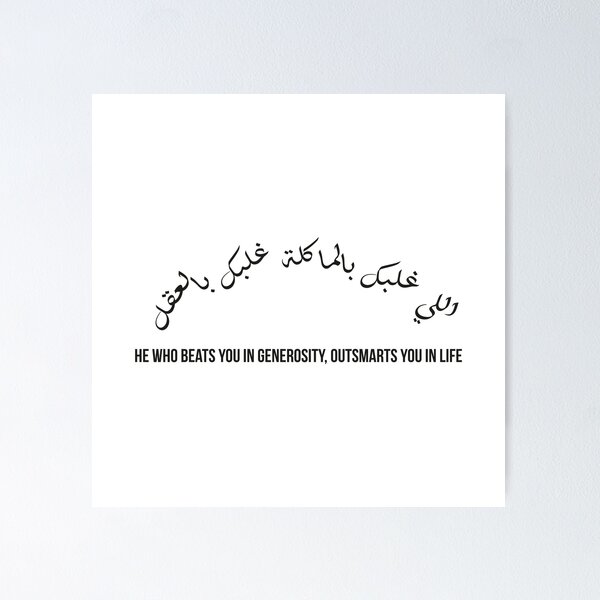 Item preview, Moroccan Proverb, Arabic Wisdom Quote, Generosity Is Intelligence, Cultural Saying Design designed and sold by MONTRIS.