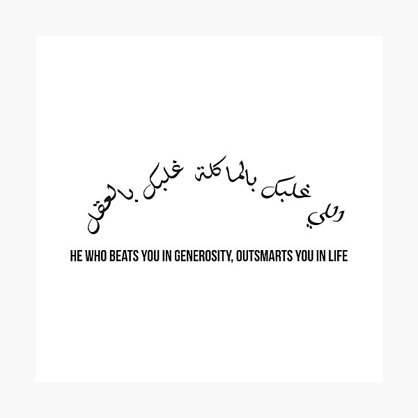 Item preview, Moroccan Proverb, Arabic Wisdom Quote, Generosity Is Intelligence, Cultural Saying Design designed and sold by MONTRIS.