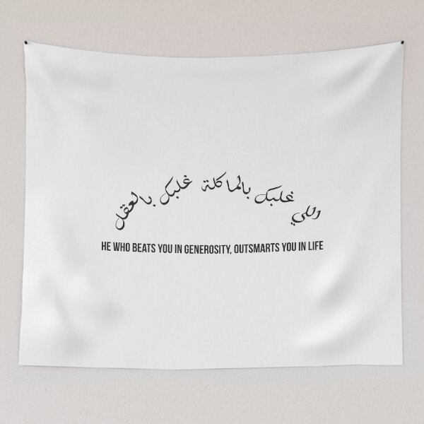 Item preview, Moroccan Proverb, Arabic Wisdom Quote, Generosity Is Intelligence, Cultural Saying Design designed and sold by MONTRIS.