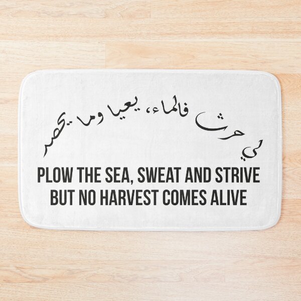 Item preview, Moroccan Proverb, Wasted Effort Arabic Quote, Symbolic Art Design About Futility designed and sold by MONTRIS.