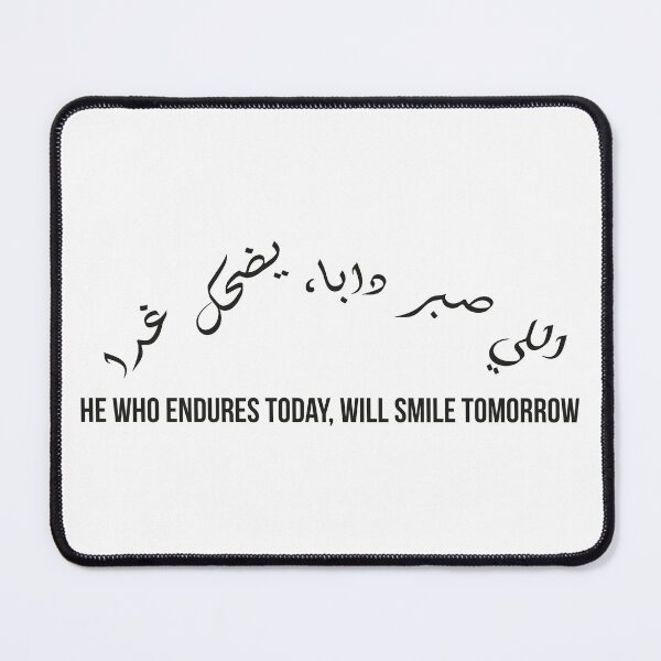 Item preview, Arabic Quote, Moroccan Proverb About Patience, Endure Now Smile Later Inspirational Art designed and sold by MONTRIS.