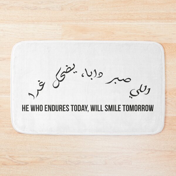 Item preview, Arabic Quote, Moroccan Proverb About Patience, Endure Now Smile Later Inspirational Art designed and sold by MONTRIS.