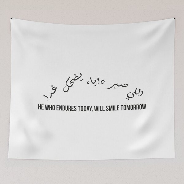 Item preview, Arabic Quote, Moroccan Proverb About Patience, Endure Now Smile Later Inspirational Art designed and sold by MONTRIS.