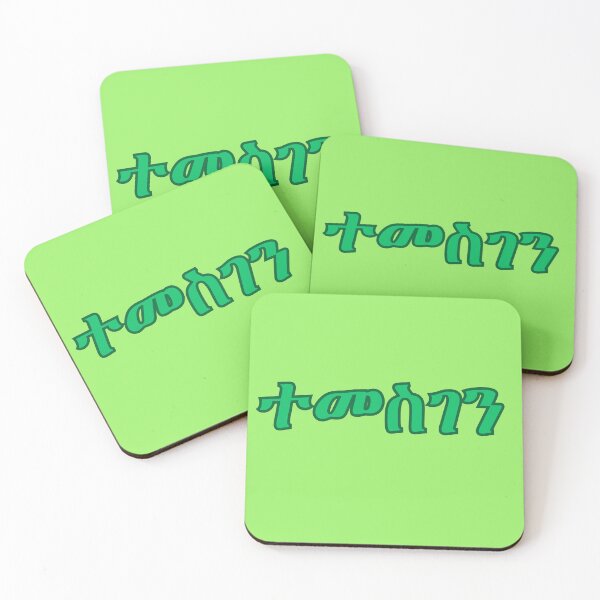 Item preview, Temesgen – Thank God in Amharic designed and sold by Neo Arada.