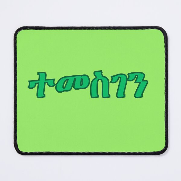 Item preview, Temesgen – Thank God in Amharic designed and sold by Neo Arada.