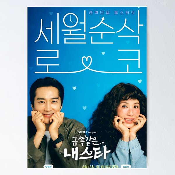 Item preview, My Troublesome Star kdrama,My Golden Star kdrama  designed and sold by Attay.