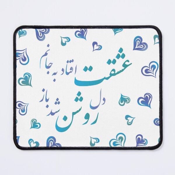 Item preview, Persian Love Poem, Persian Romantic Gift, designed and sold by AtiPrintary.