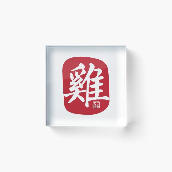 Item preview, Rooster 雞 - Chinese Zodiac Calligraphy Character (Red on White) designed and sold by STUDIO-72.