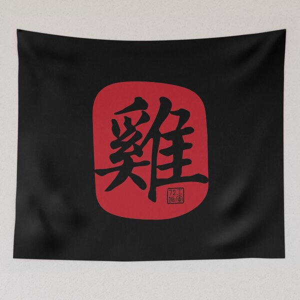 Item preview, Rooster 雞 - Chinese Zodiac Calligraphy Character (Red on Black) designed and sold by STUDIO-72.