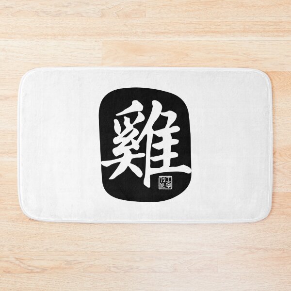 Item preview, Rooster 雞 - Chinese Zodiac Calligraphy Character (Black) designed and sold by STUDIO-72.