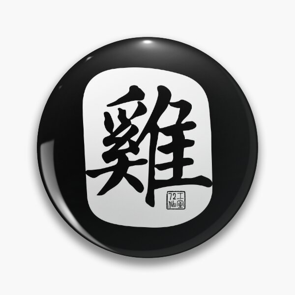 Item preview, Rooster 雞 - Chinese Zodiac Calligraphy Character (White) designed and sold by STUDIO-72.
