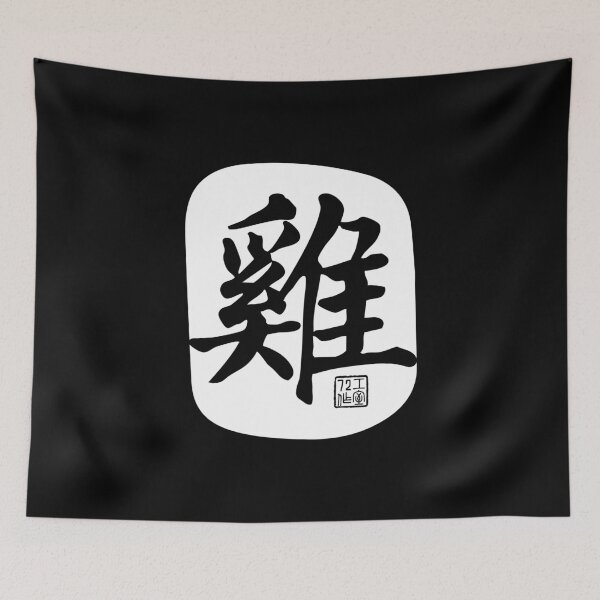 Item preview, Rooster 雞 - Chinese Zodiac Calligraphy Character (White) designed and sold by STUDIO-72.