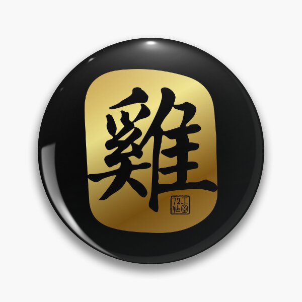 Item preview, Rooster 雞 - Chinese Zodiac Calligraphy Character (Gold) designed and sold by STUDIO-72.