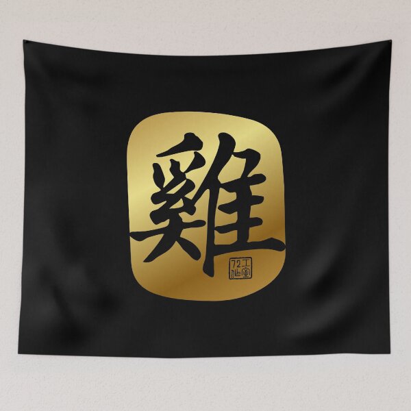 Item preview, Rooster 雞 - Chinese Zodiac Calligraphy Character (Gold) designed and sold by STUDIO-72.