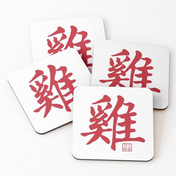 Item preview, Rooster 雞 - Chinese Zodiac Calligraphy Character V2 (Red on White) designed and sold by STUDIO-72.