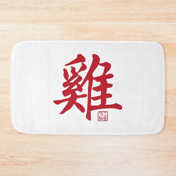 Item preview, Rooster 雞 - Chinese Zodiac Calligraphy Character V2 (Red on White) designed and sold by STUDIO-72.