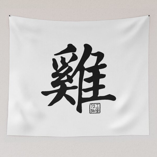 Item preview, Rooster 雞 - Chinese Zodiac Calligraphy Character V2 (Black) designed and sold by STUDIO-72.