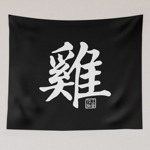 Item preview, Rooster 雞 - Chinese Zodiac Calligraphy Character V2 (White) designed and sold by STUDIO-72.