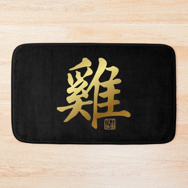 Item preview, Rooster 雞 - Chinese Zodiac Calligraphy Character V2 (Gold) designed and sold by STUDIO-72.