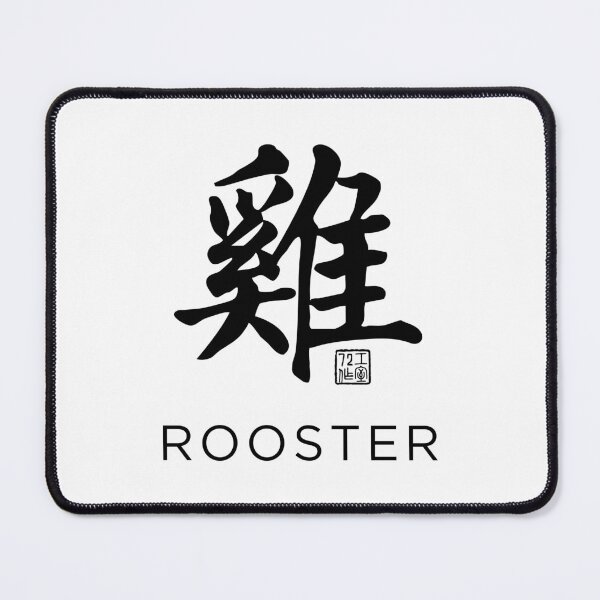Item preview, Rooster 雞 - Chinese Zodiac Calligraphy Character with English V2 (Black) designed and sold by STUDIO-72.