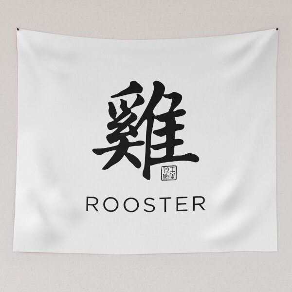 Item preview, Rooster 雞 - Chinese Zodiac Calligraphy Character with English V2 (Black) designed and sold by STUDIO-72.