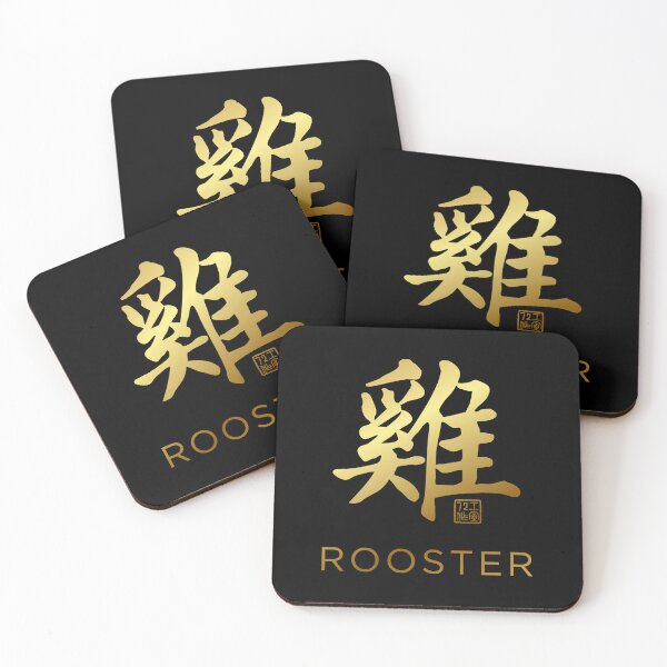 Item preview, Rooster 雞 - Chinese Zodiac Calligraphy Character with English V2 (Gold) designed and sold by STUDIO-72.