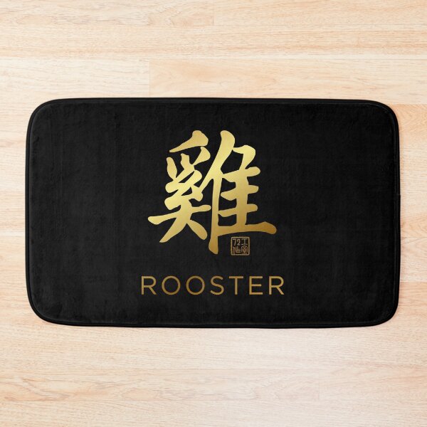 Item preview, Rooster 雞 - Chinese Zodiac Calligraphy Character with English V2 (Gold) designed and sold by STUDIO-72.