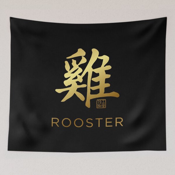 Item preview, Rooster 雞 - Chinese Zodiac Calligraphy Character with English V2 (Gold) designed and sold by STUDIO-72.