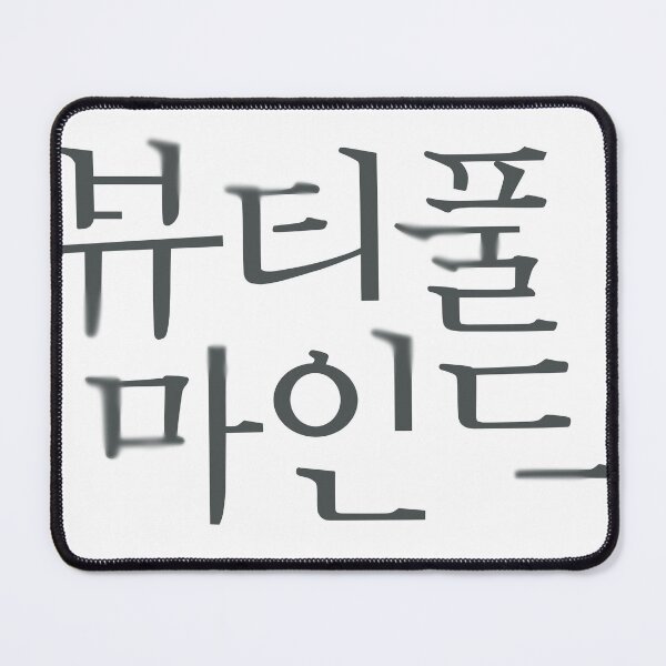 Item preview, Beautiful Mind designed and sold by sokileri999.