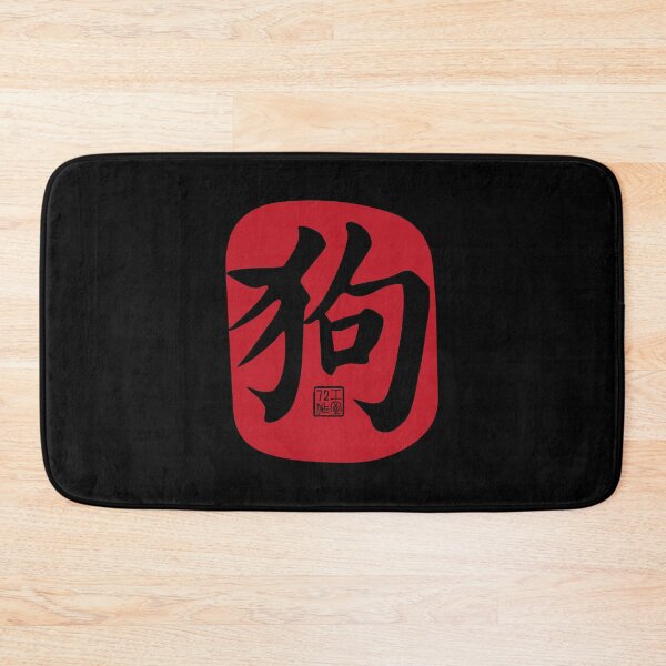 Item preview, Dog 狗 - Chinese Zodiac Calligraphy Character (Red on Black) designed and sold by STUDIO-72.