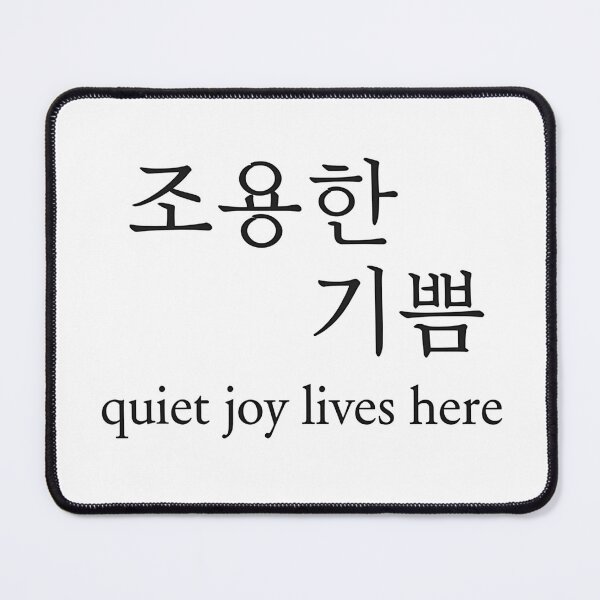 Item preview, 조용한 기쁨 – Quiet Joy Lives Here | Korean Calm Quote Design designed and sold by bloomling.