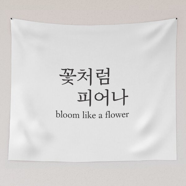 Item preview, 꽃처럼 피어나 – Bloom Like a Flower | Korean Growth Quote Design designed and sold by bloomling.